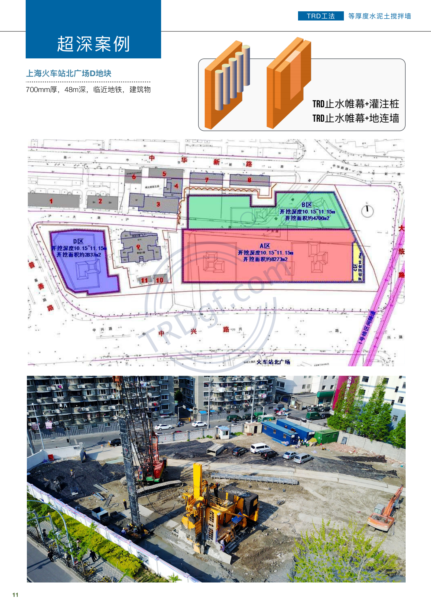 德泓建設 TRD工法，橋隧工程、深基坑圍護、土壤治理、水利防滲